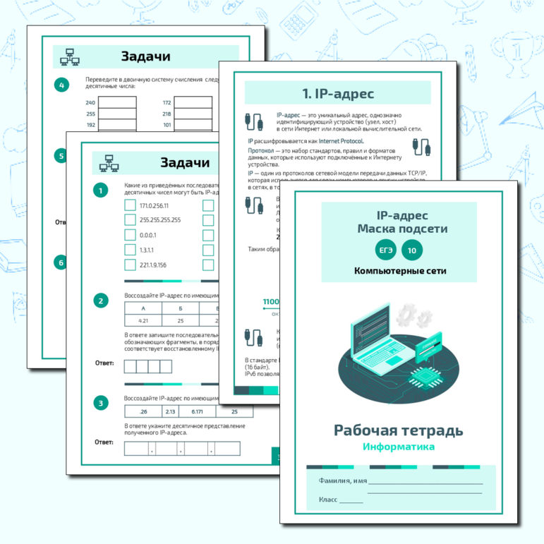 Рабочая тетрадь по информатике 