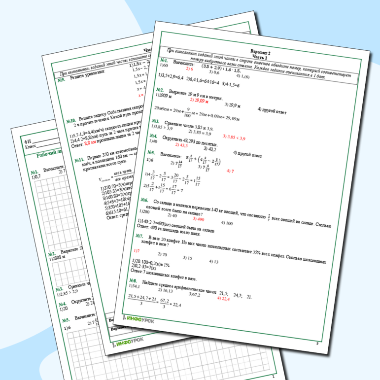Рабочий лист по математике Входная контрольная работа 6 класс или Итоговая контрольная работа 5 класс 2 варианта с ответами и решениями