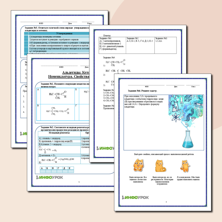 Рабочий лист для химии Задания по теме Альдегиды, кетоны