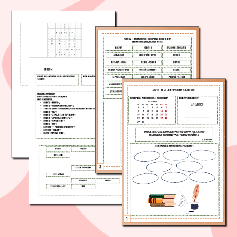 Разговоры о важном 15 АПРЕЛЯ. 215-летие со дня рождения Н.В. Гоголя. Рабочий лист с ответами