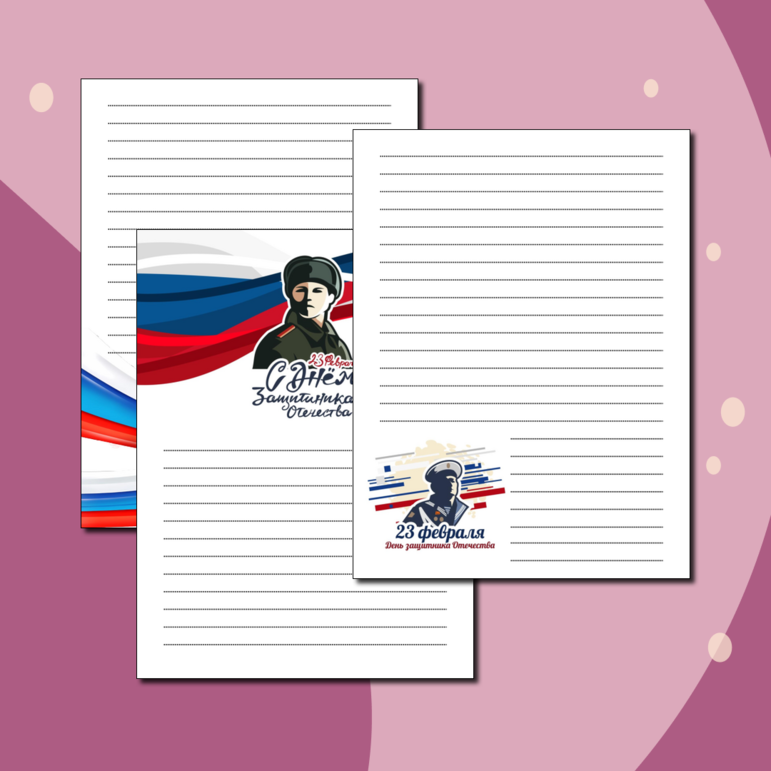 Письмо и открытки солдатам