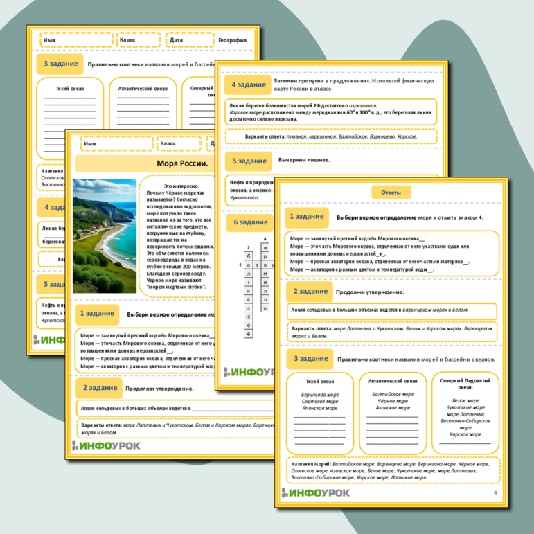 Рабочий лист по географии «Моря России».
