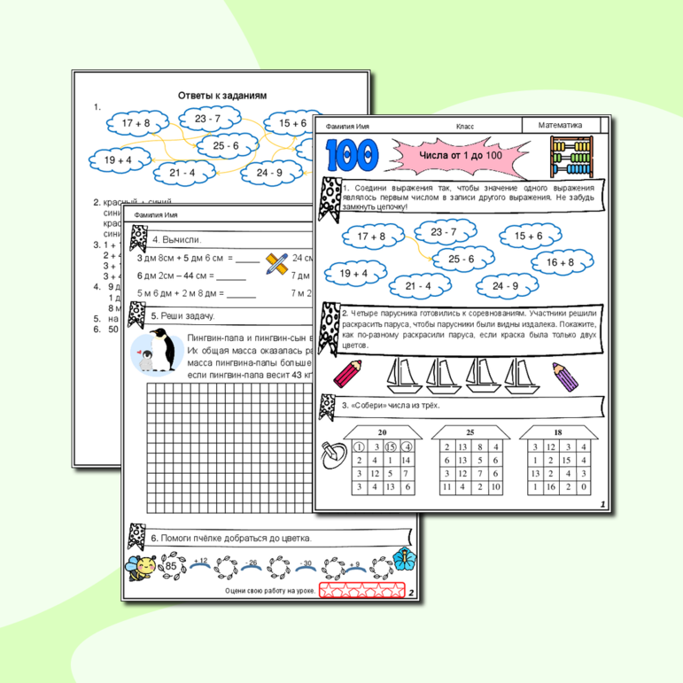 Числа от 1 до 100. Рабочий лист по математике для 2 класса.