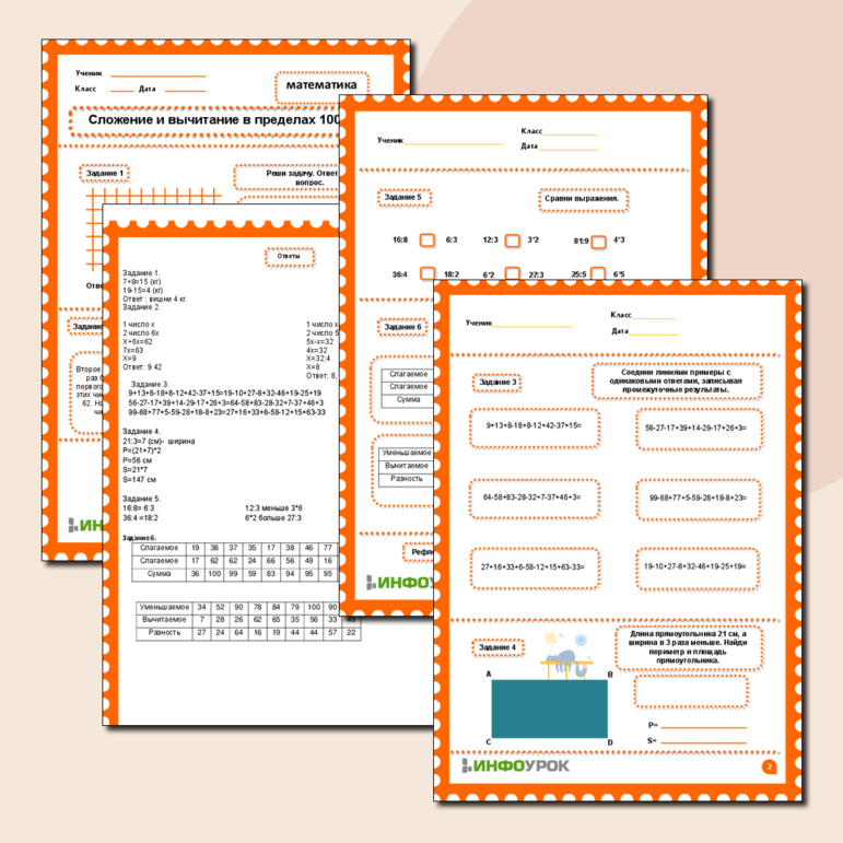 Рабочий лист по математике 