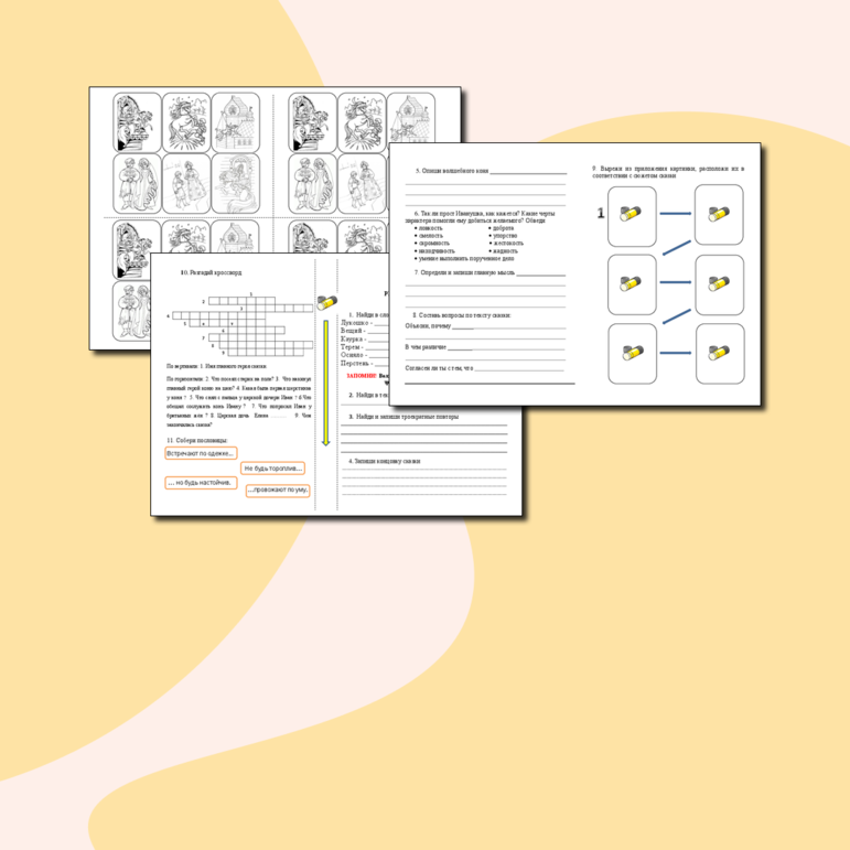 Рабочий лист по литературному чтению к сказке 