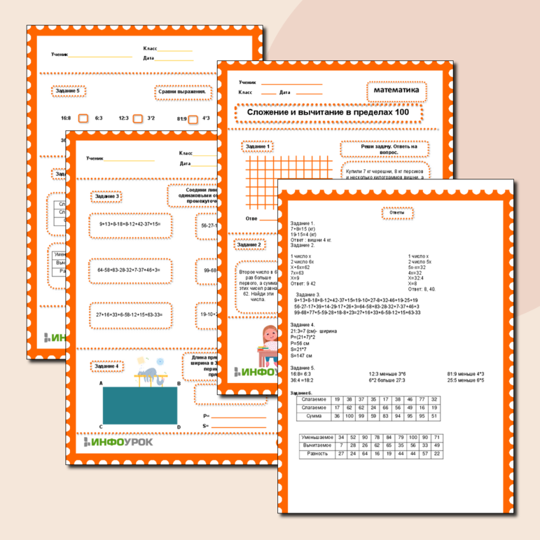 Рабочий лист по математике 