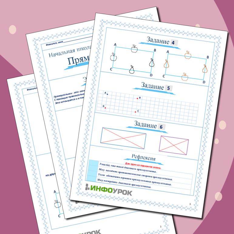 Рабочий лист по математике Прямоугольник