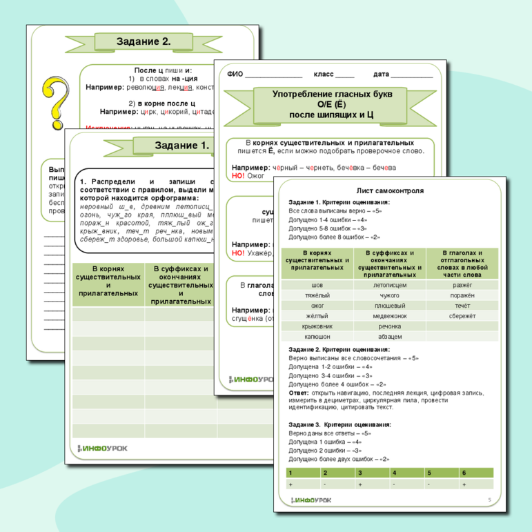 Рабочий лист по русскому языку для 9 класса (подготовка к ОГЭ, задание 5). Правописание О, Е, Ё после шипящих и Ц.