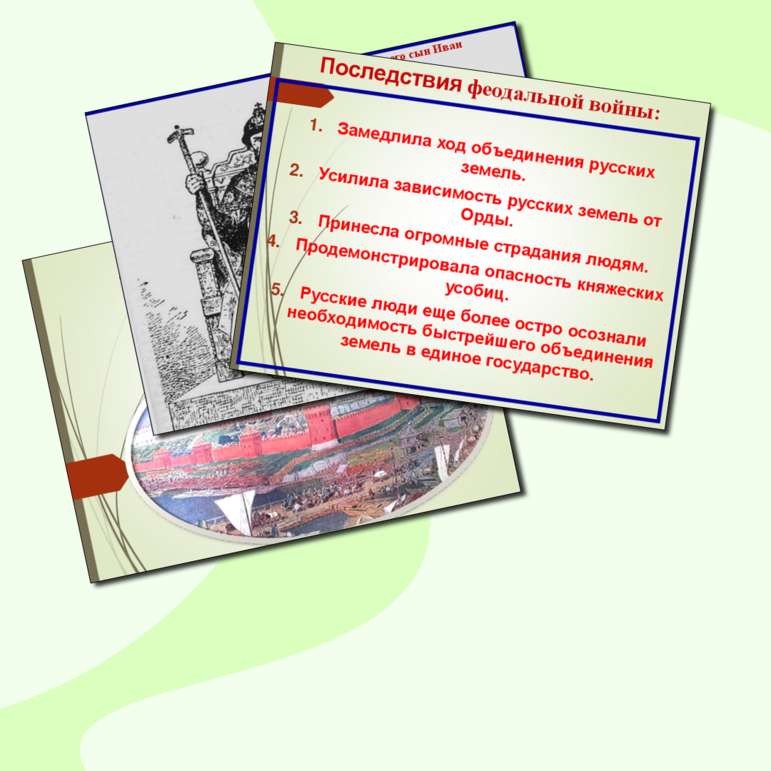 Презентация по истории на тему Объединение русских земель вокруг Москвы 6 класс