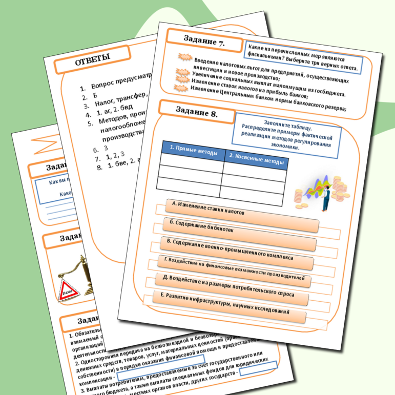 Рабочий лист по обществознанию на тему Бюджетно-налоговая политика