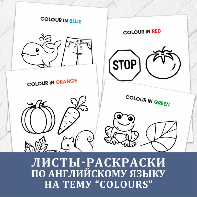 Как переводится на английский слово «раскрашивать в разные цвета»?