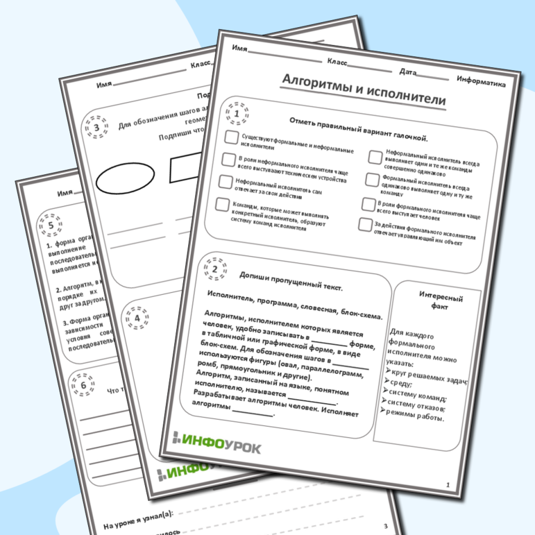 Рабочий лист по информатике 