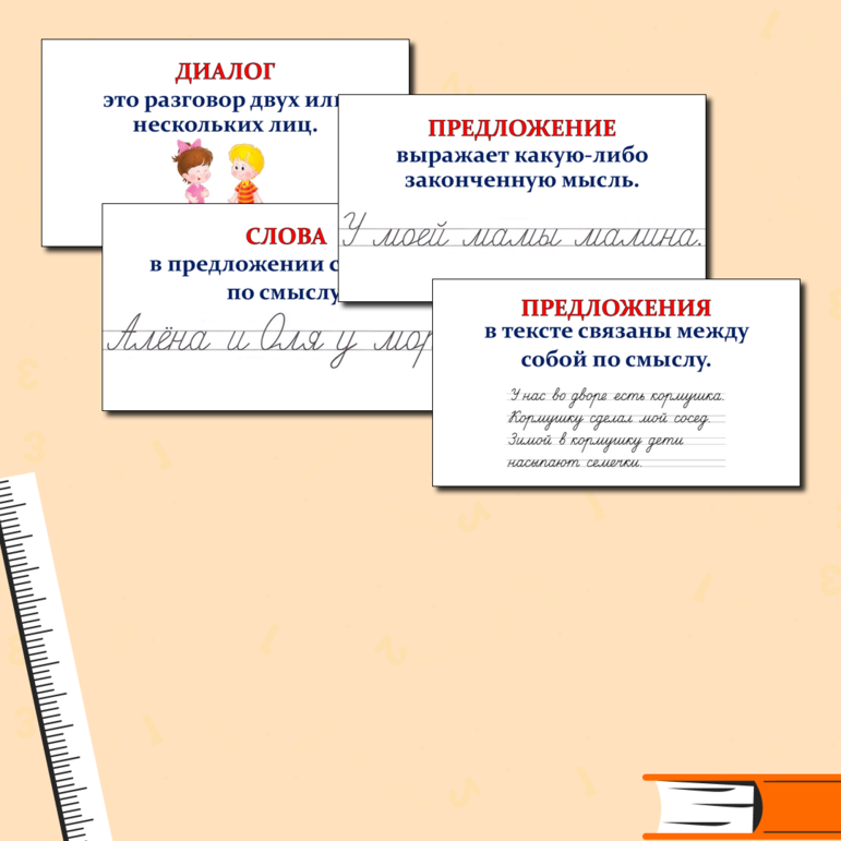 Наглядность по русскому языку 1 класс.