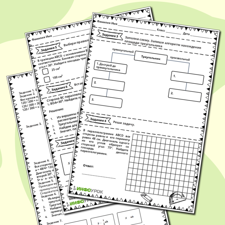 Рабочий лист по геометрии «Площадь параллелограмма, треугольника и трапеции»