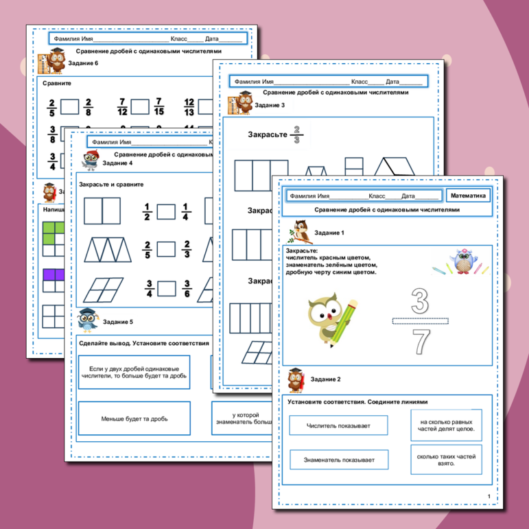 Рабочий лист Сравнение дробей с одинаковыми числителями