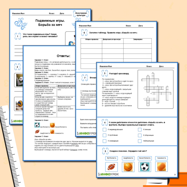 Подвижные игры 