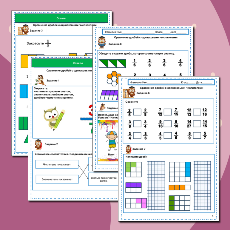 Рабочий лист Сравнение дробей с одинаковыми числителями