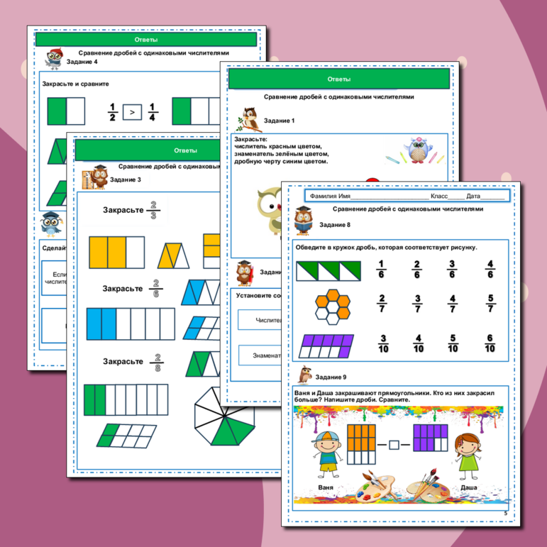 Рабочий лист Сравнение дробей с одинаковыми числителями