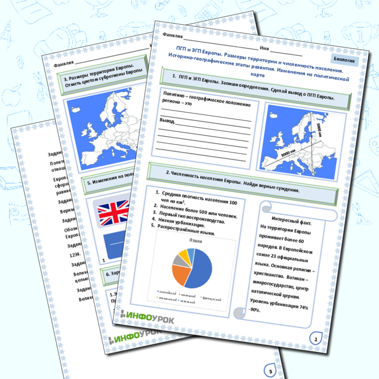 Рабочий лист по географии для 11класса на тему «ПГП и ЭГП Европы. Размеры территории и численность населения. Историко-географические этапы развития. Изменения на политической карте»