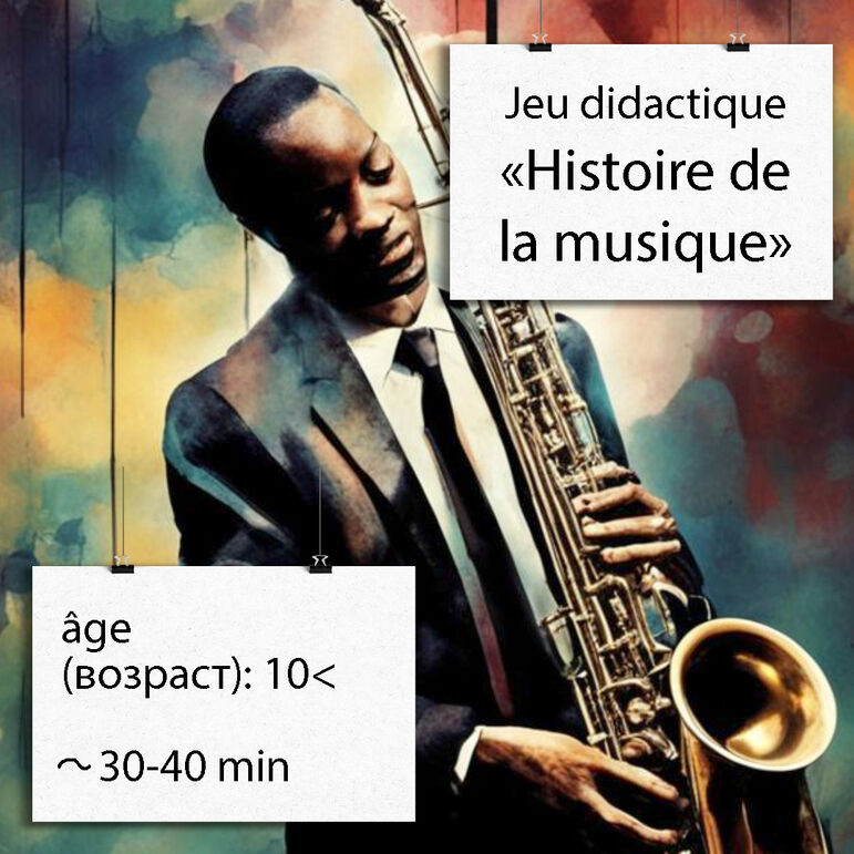 Дидактическая игра «Histoire de la musique»