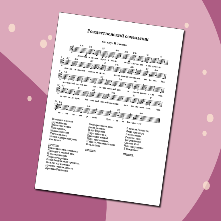 Рабочий лист для уроков музыки и внеурочной деятельности. Песня 