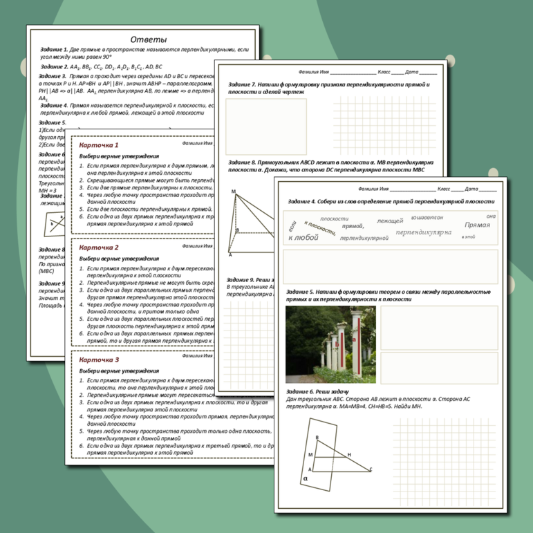 Рабочий лист по геометрии по теме: 