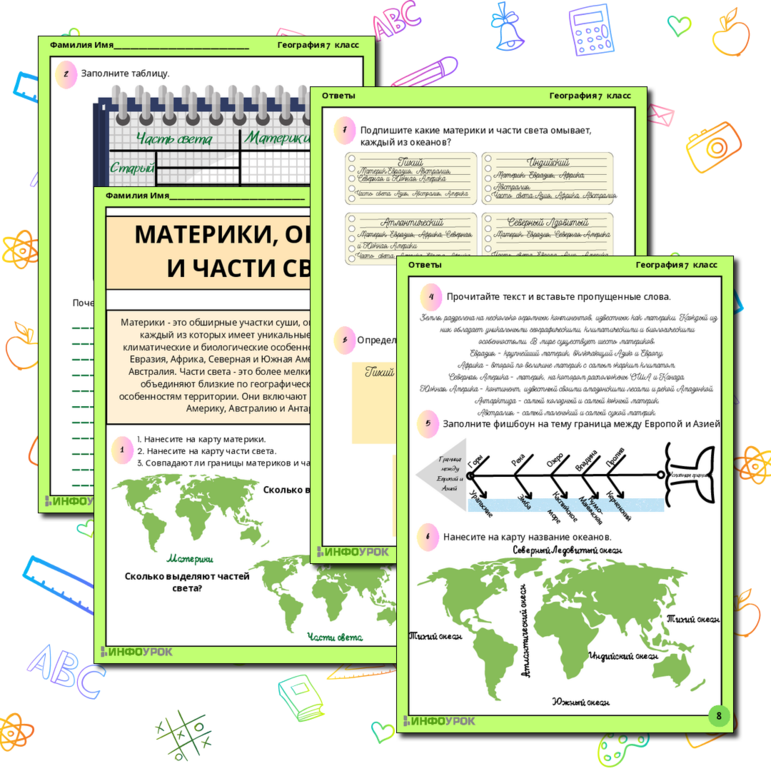 Рабочий лист по теме “Материки, океаны и части света” для учеников 7-го класса