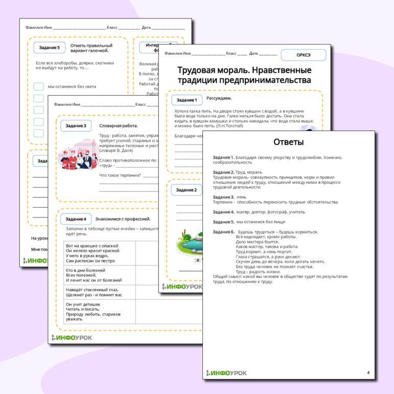 Рабочий лист по ОРКСЭ 4 класса 