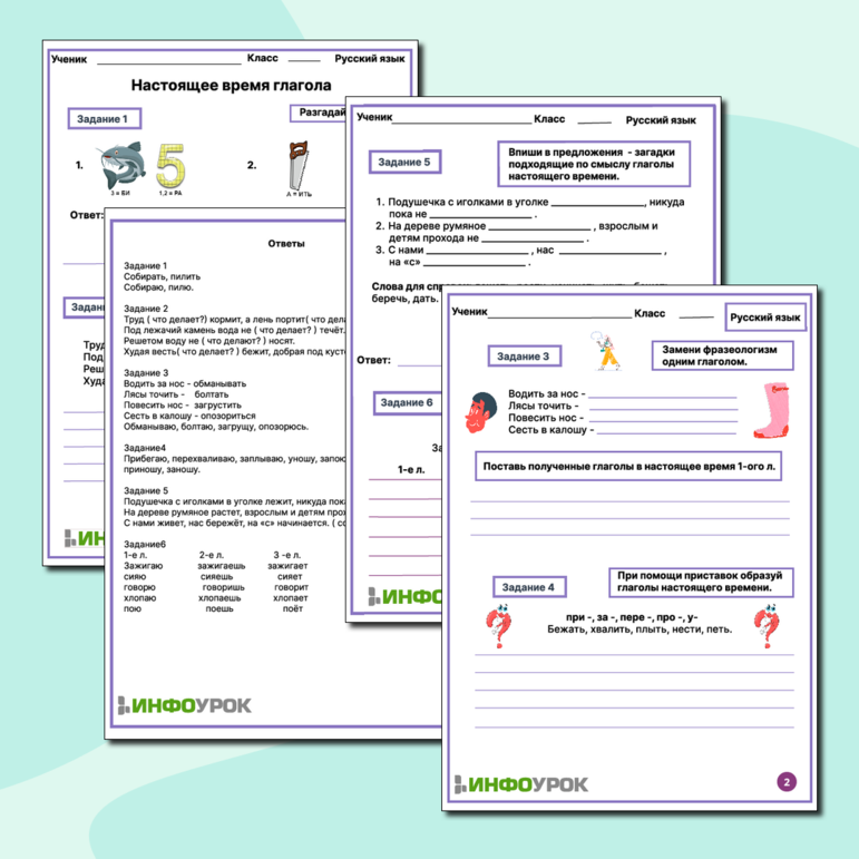 Рабочий лист «Настоящее время глагола»