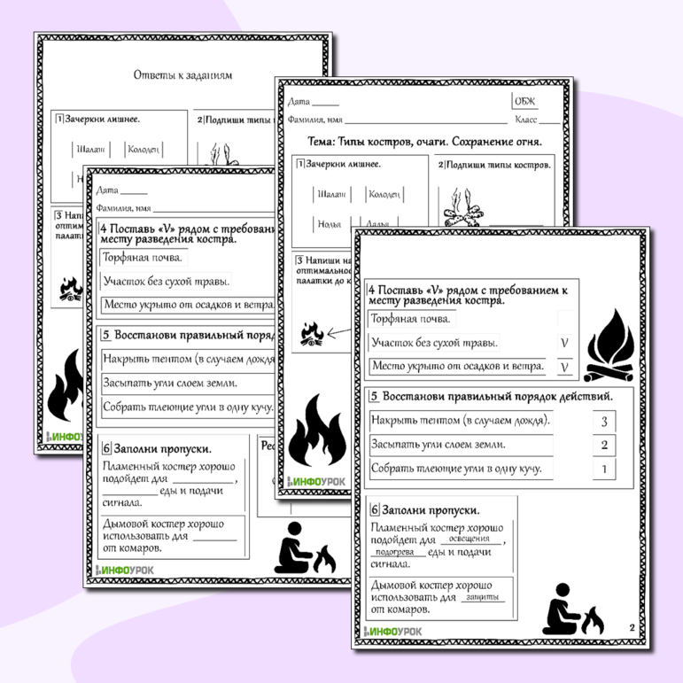 Рабочий лист для ОБЖ Типы костров, очаги. Сохранение огня