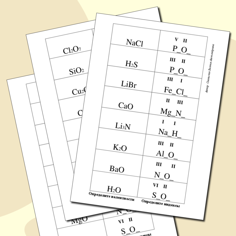 Рабочий лист по химии на тему 
