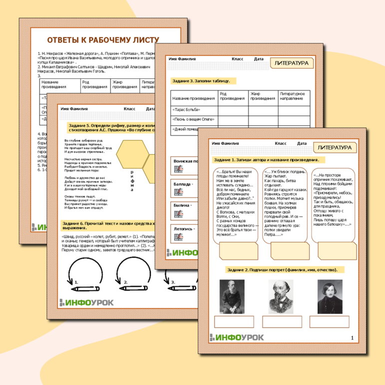 Рабочий лист. Итоговая контрольная работа по литературе XIX века. Литература и история: изображение в литературе исторических событий.