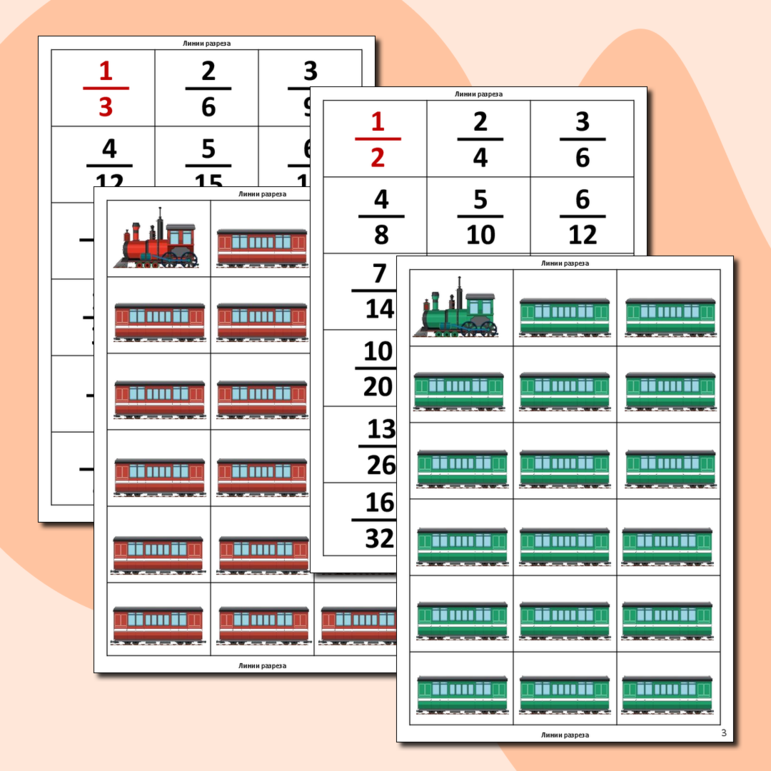 Интерактивная математическая игра «Дробный поезд»