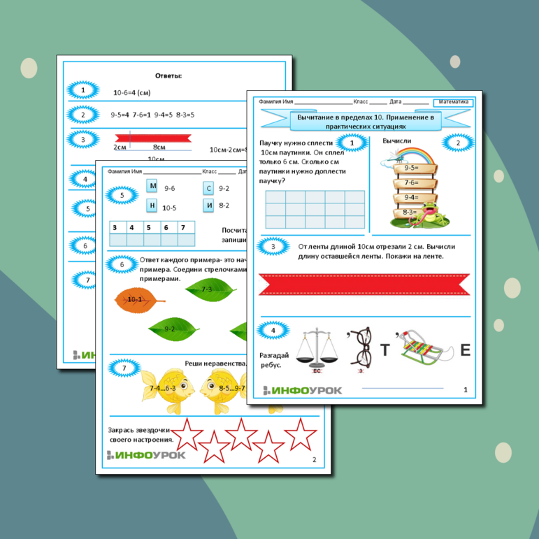 Рабочий лист по математике 