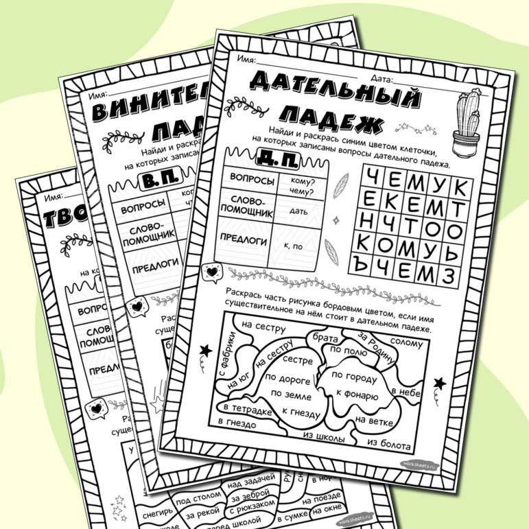 И снова про падежи. Серия 6 листов
