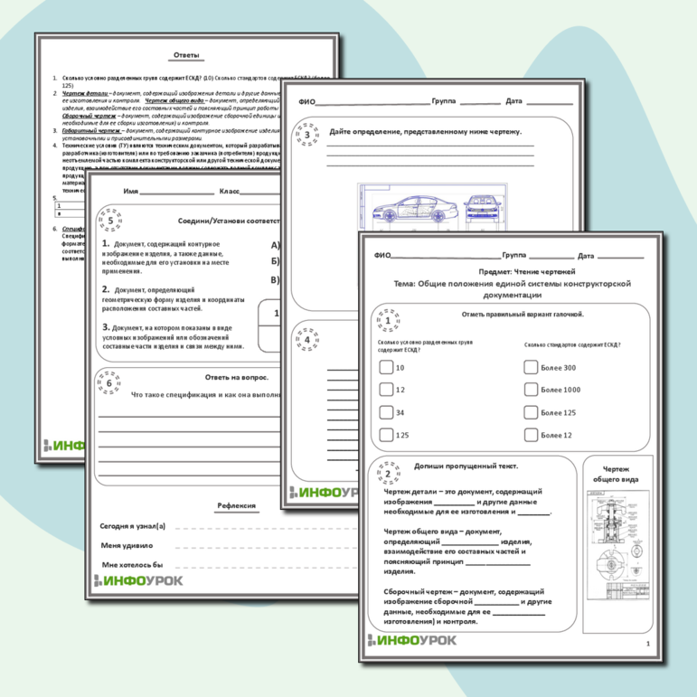 Рабочий лист «Общие положения единой системы конструкторской документации»