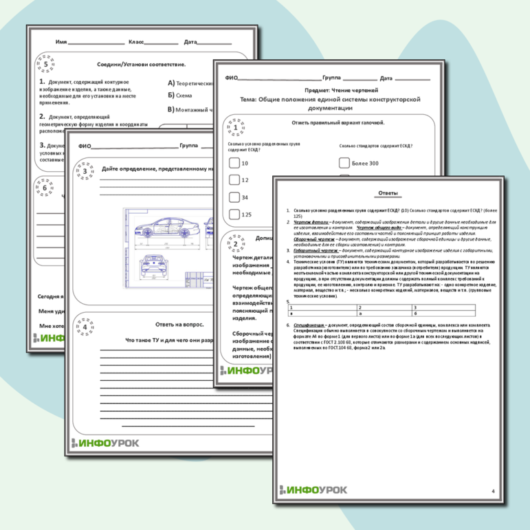 Рабочий лист «Общие положения единой системы конструкторской документации»