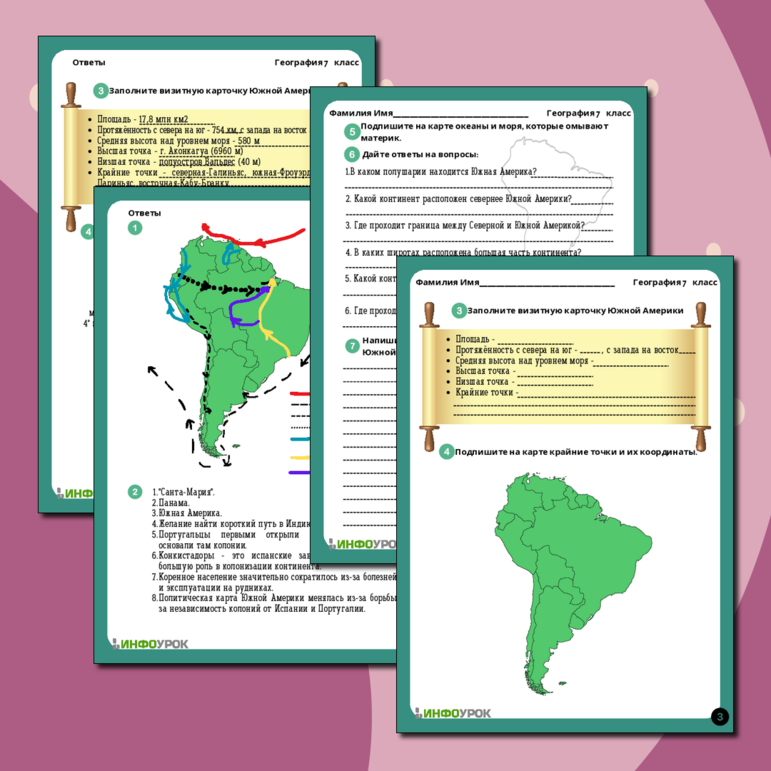 Рабочий лист по географии на тему « История открытия и географическое положение Южной Америки»