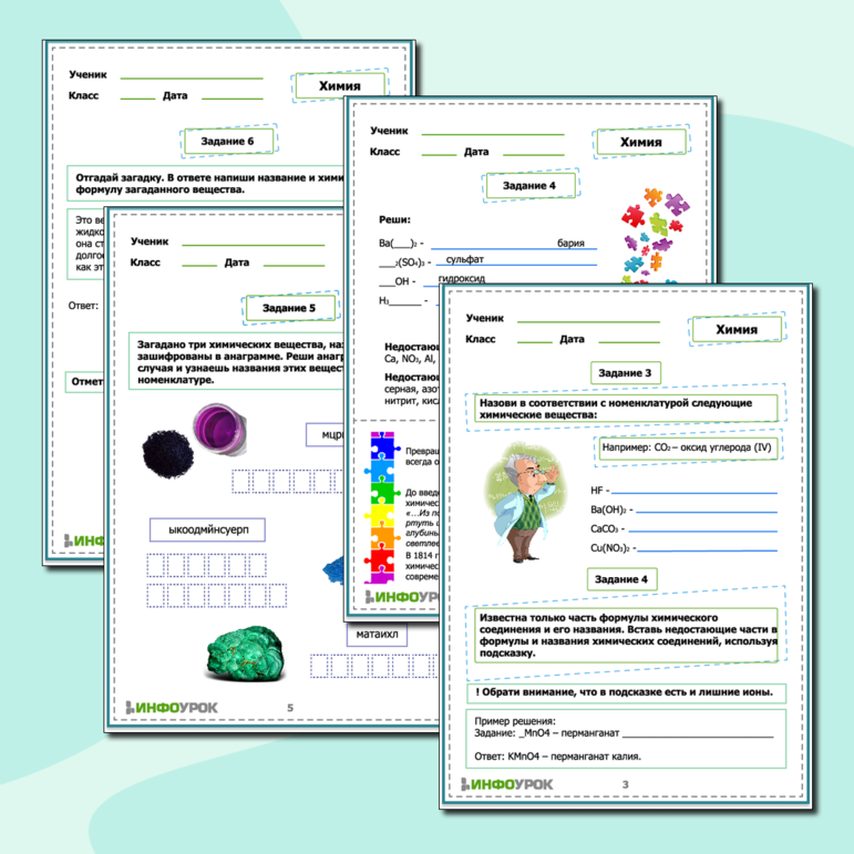 Рабочий лист по химии по теме 