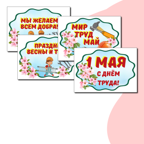 Сопровождение на 9 мая.