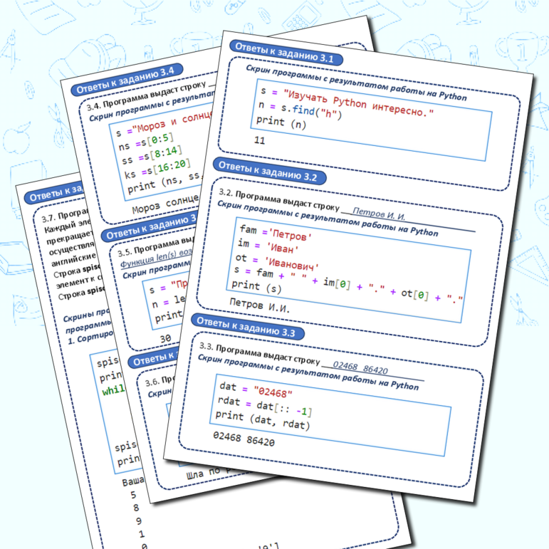 Рабочий лист для проведения урока программирования в школе (Python). Основные операторы присвоения и вывода данных.
