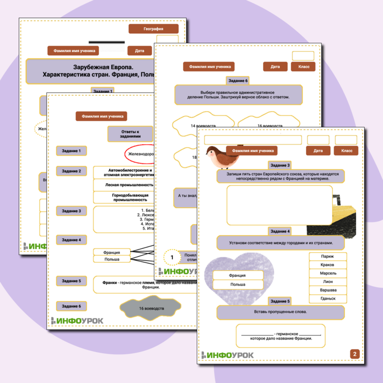 Рабочий лист «Зарубежная Европа. Характеристика стран. Франция, Польша»
