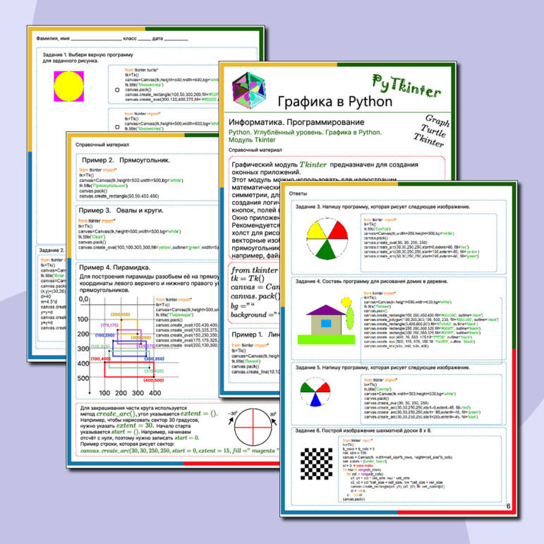 Python. Углублённый уровень. Графика. Модуль Tkinter