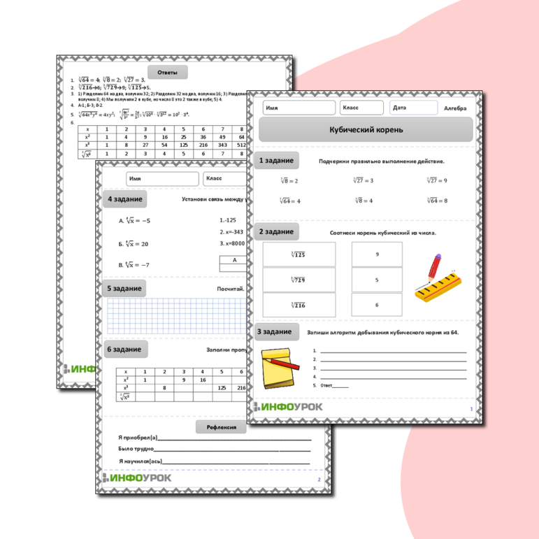 Рабочий лист по алгебре для 7-8 класса. Тема: «Кубический корень»
