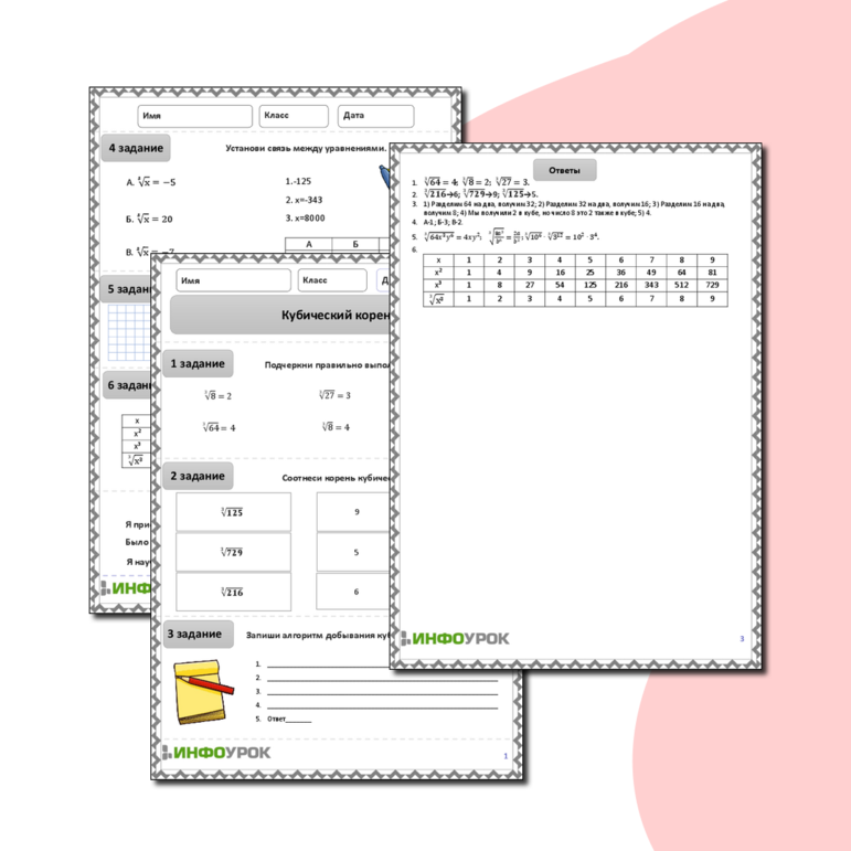 Рабочий лист по алгебре для 7-8 класса. Тема: «Кубический корень»