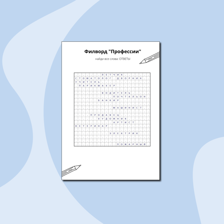 Филворд Профессии. Найди слова. Головоломка. Рабочий лист День труда. Профессии. РОВ.