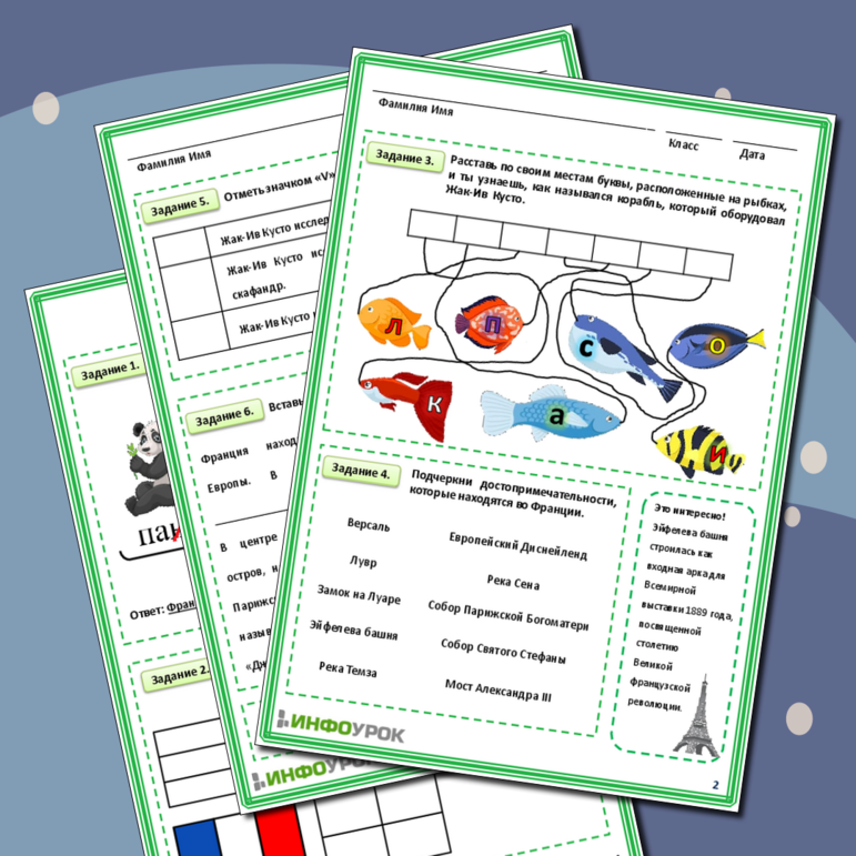 Рабочий лист к уроку по Окружающему миру 3 класс «Франция»