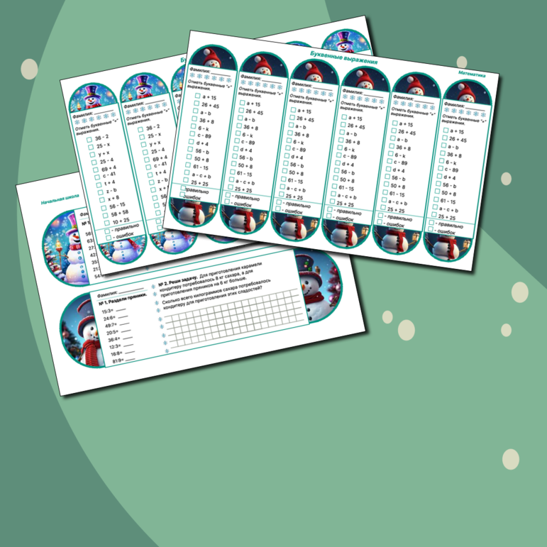 Зимние карточки по математике (набор, карточки, пятиминутки, вклейки, гармошки, ответы)