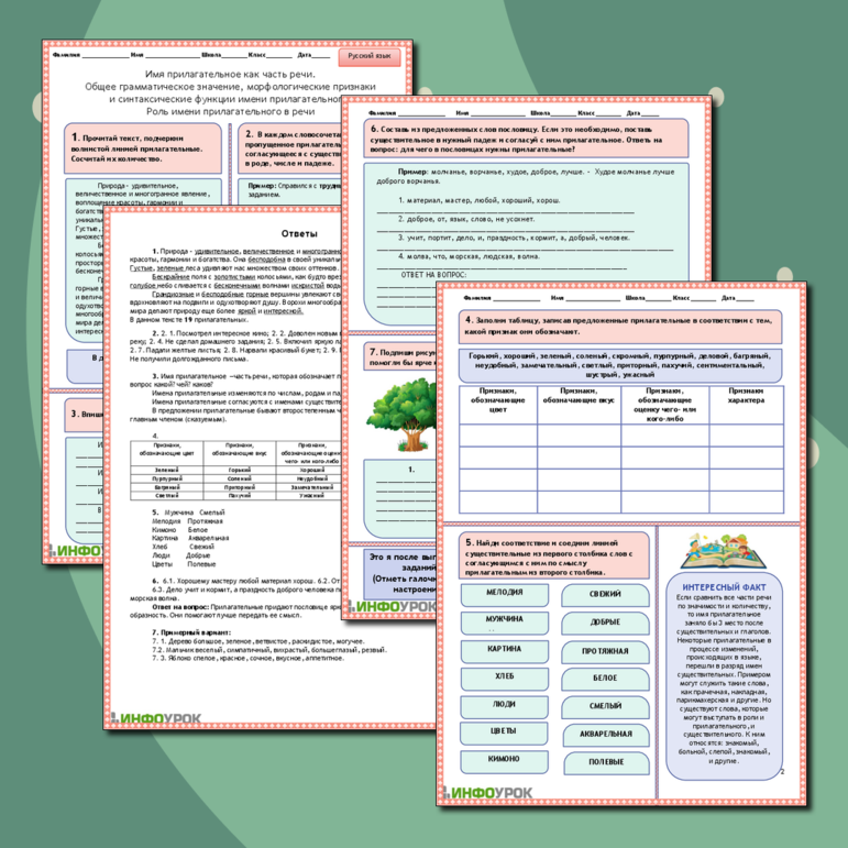 Рабочий лист по русскому языку «Имя прилагательное как часть речи. Общее грамматическое значение, морфологические признаки и синтаксические функции имени прилагательного. Роль имени прилагательного в речи»