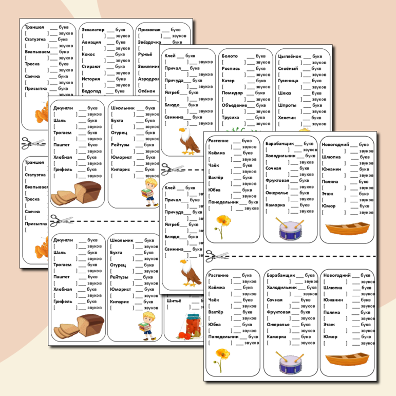 Карточки вклейки фонетический разбор слова